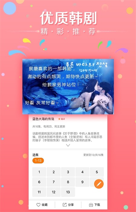 韓劇天天看截圖