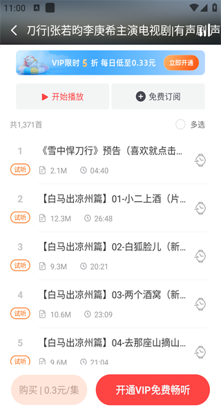 喜馬拉雅穿戴最新版截圖