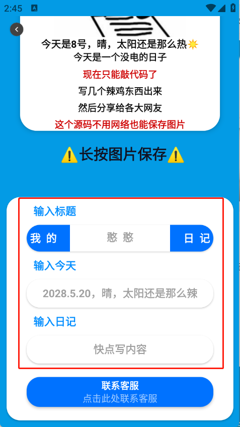 日記表情包生成截圖