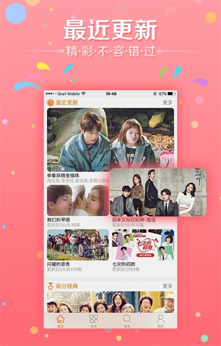 韓劇天天看截圖