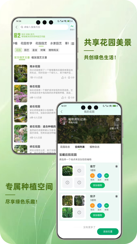 踏遍景觀植物詞典截圖