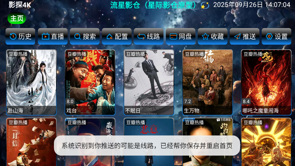 流星影倉TV截圖