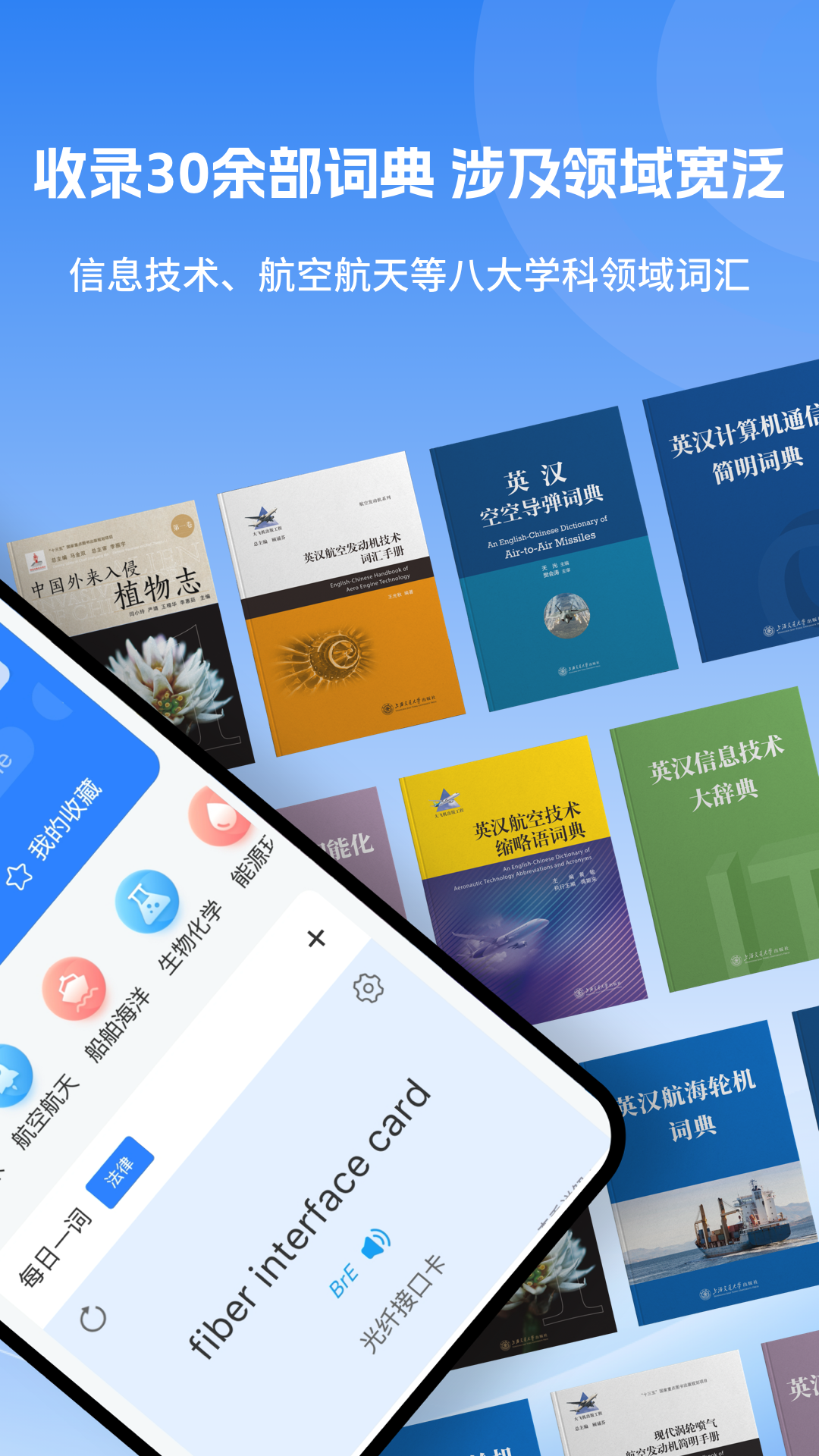 科技大詞典截圖