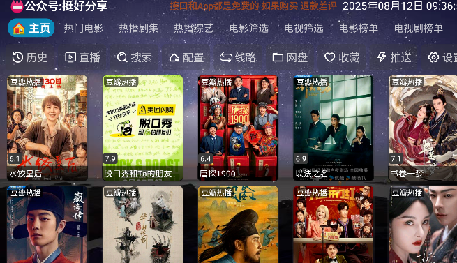 奇緣影倉(cāng)電視盒截圖