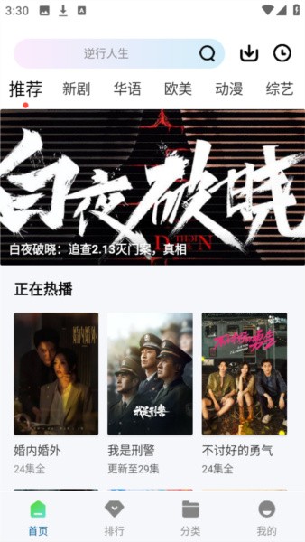 白云視頻免費(fèi)追劇截圖