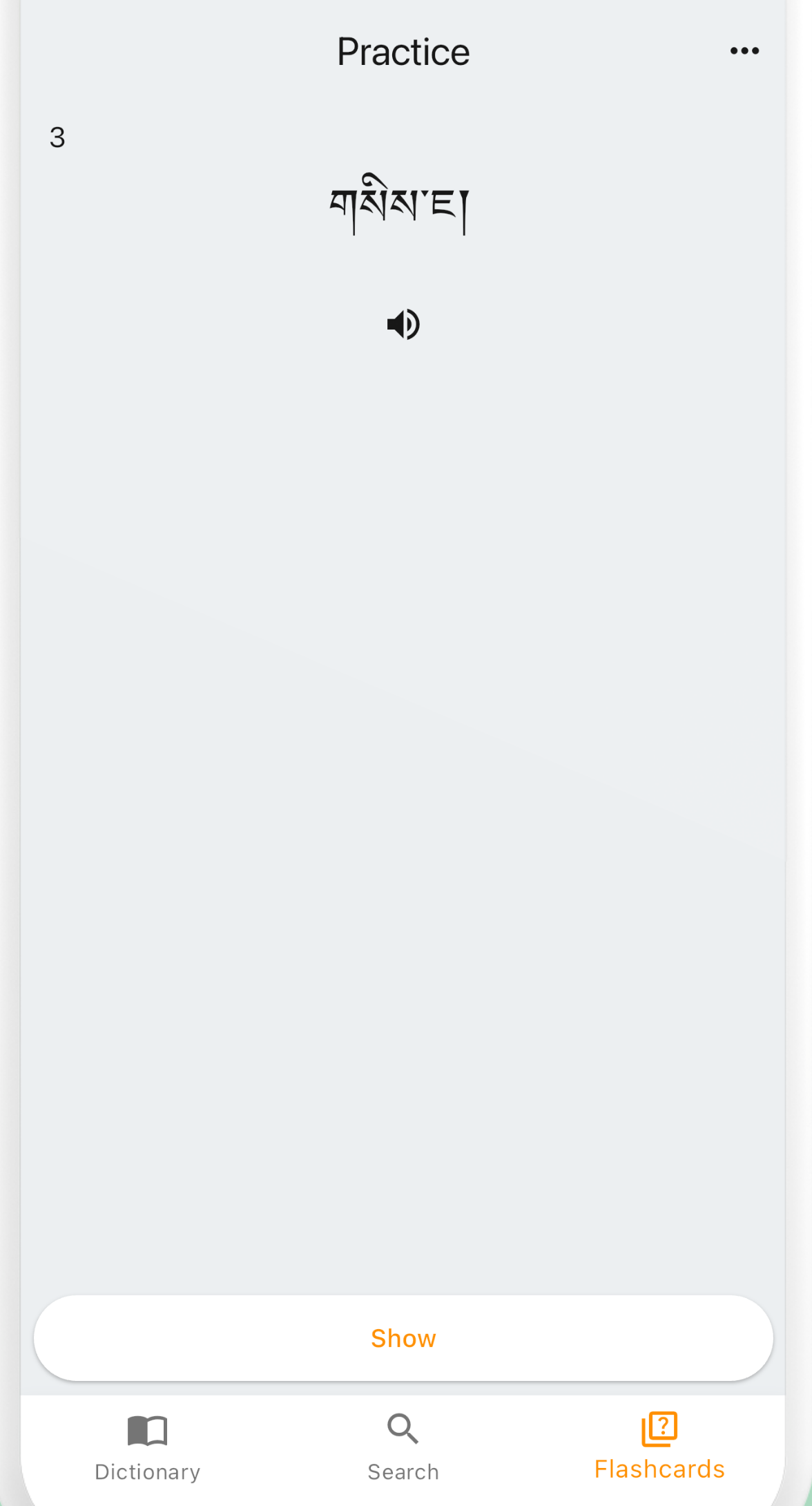 德格方言詞典截圖