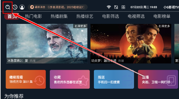 小G影視TV最新版截圖