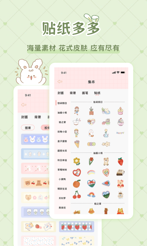 星星手賬軟件截圖