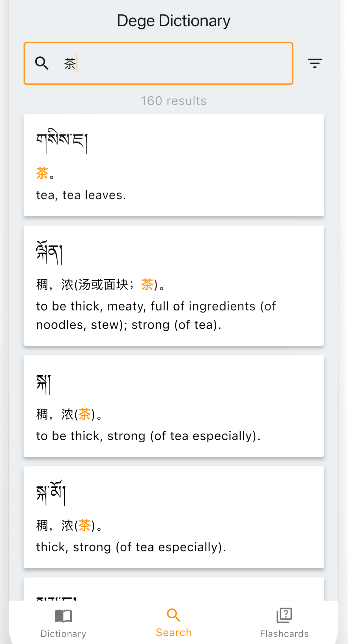 德格方言詞典截圖