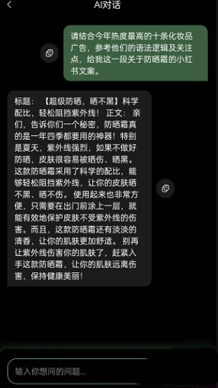 AI寫作鴨升級(jí)版截圖