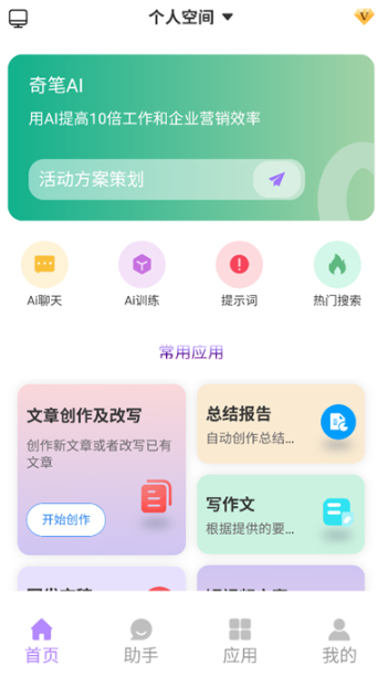 奇筆AI寫作創(chuàng)作截圖