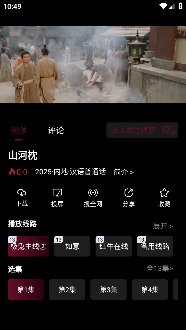 極兔影視手機版截圖