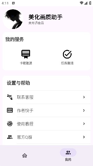 明帝至尊美化包截圖