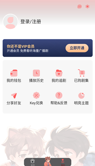 浮光FM廣播劇截圖