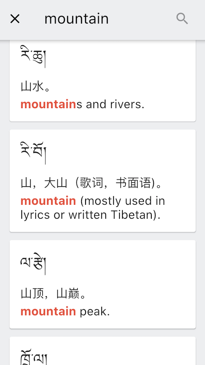 德格方言詞典截圖