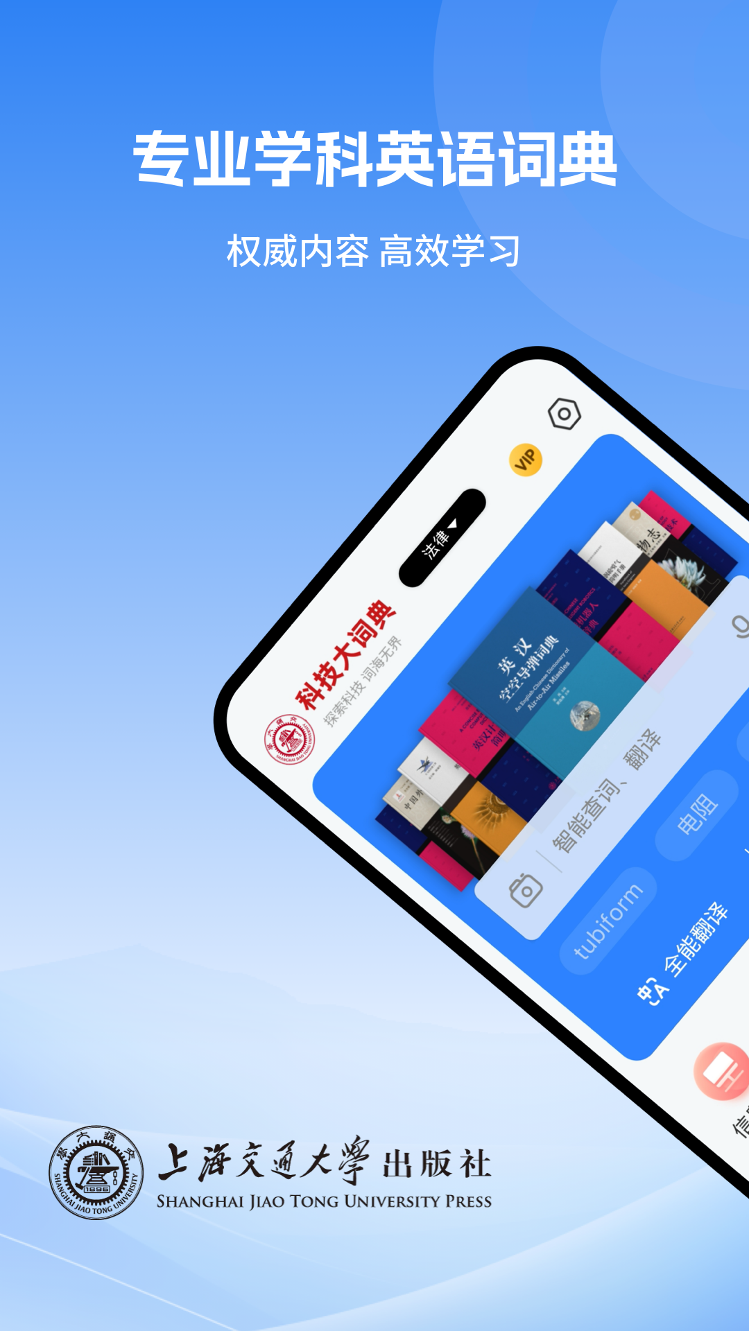 科技大詞典截圖