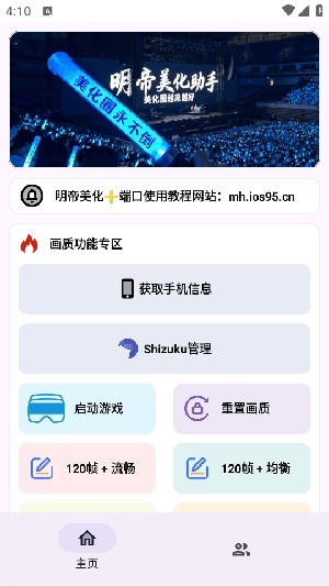 明帝至尊美化包截圖