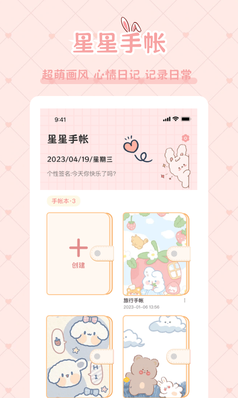 星星手賬軟件截圖