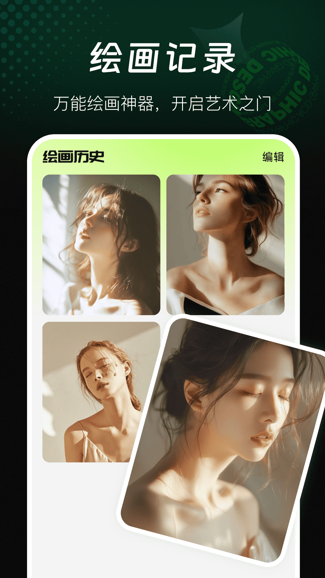 AI萬能繪畫截圖