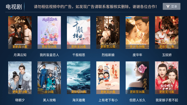 烈焰影視電視版截圖