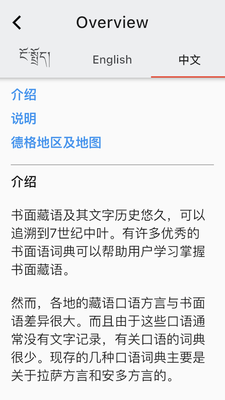 德格方言詞典截圖