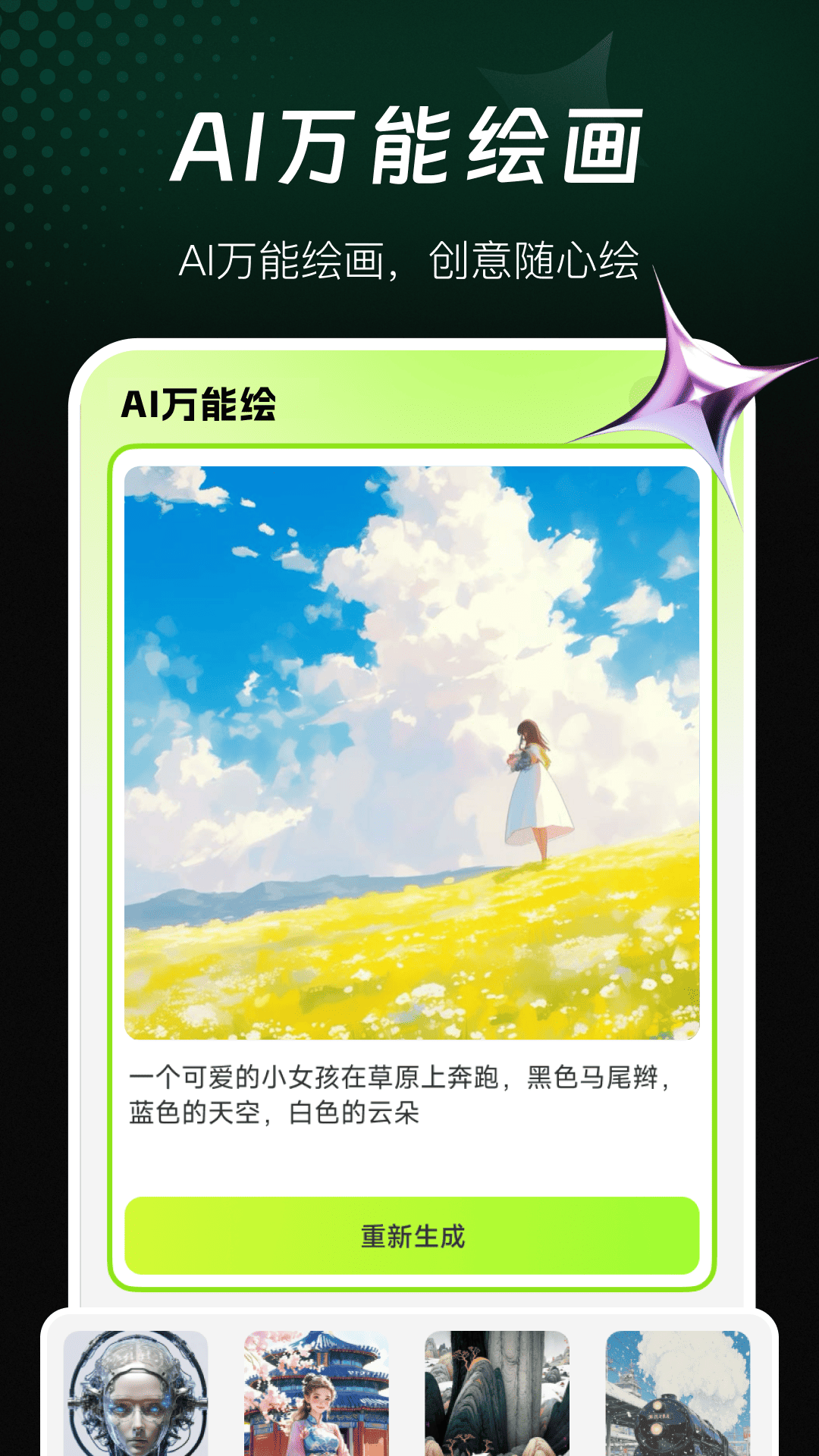 AI萬能繪畫截圖