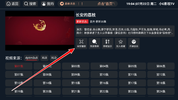 小G影視TV最新版截圖