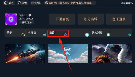 小G影視TV最新版截圖