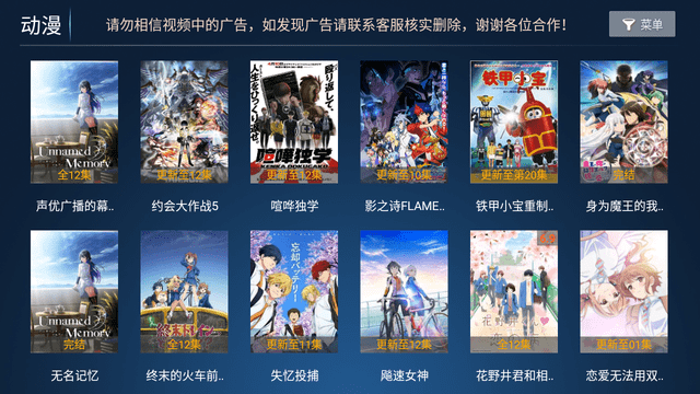 烈焰影視電視版截圖