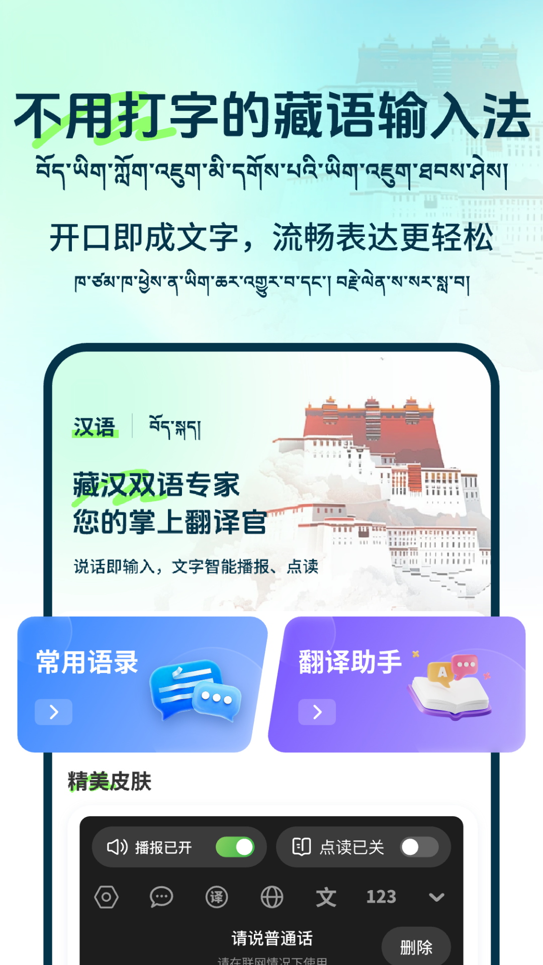 藏語點讀輸入法截圖