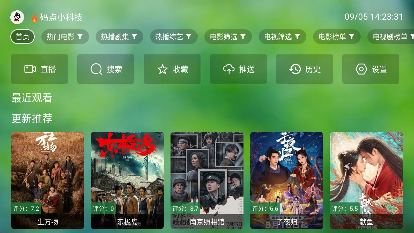 時代TV電視版截圖