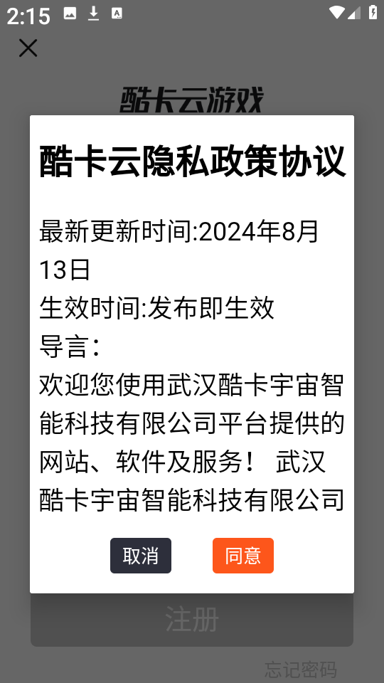 酷卡云游戲無限時長截圖