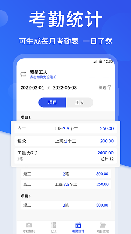 記工時(shí)間水印截圖