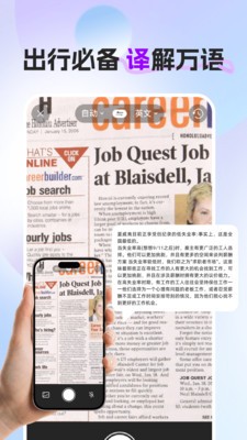 全能翻譯幫截圖