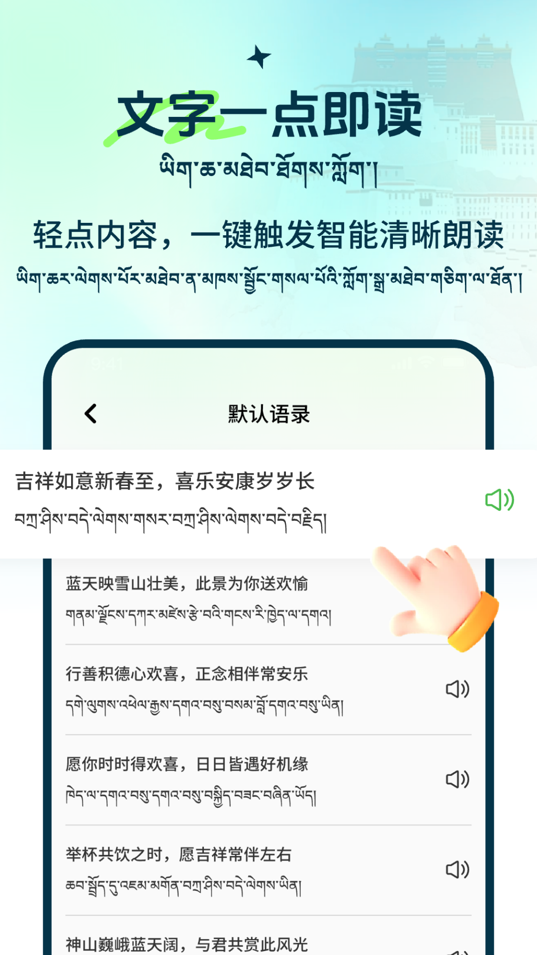 藏語點讀輸入法截圖