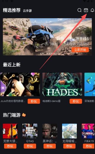 酷卡云游戲無限時長截圖