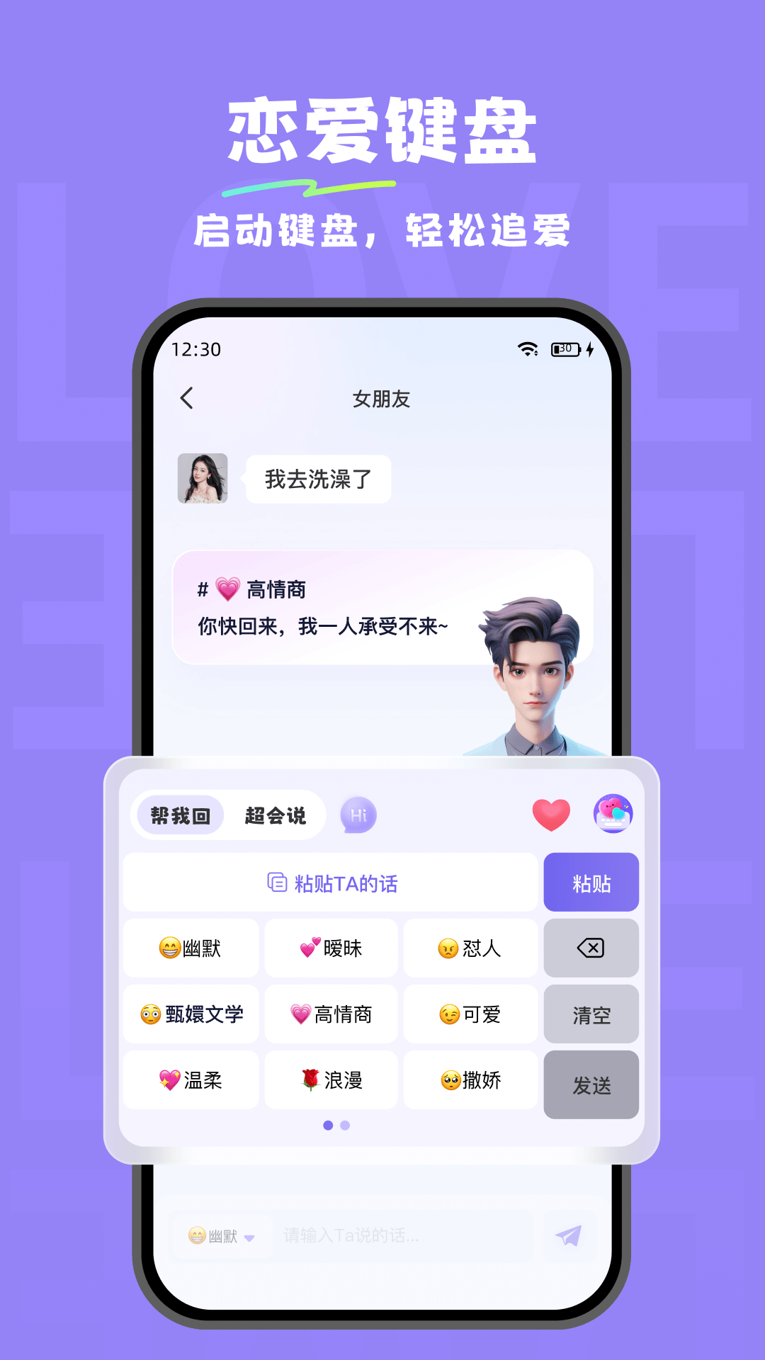 小戀愛神器截圖