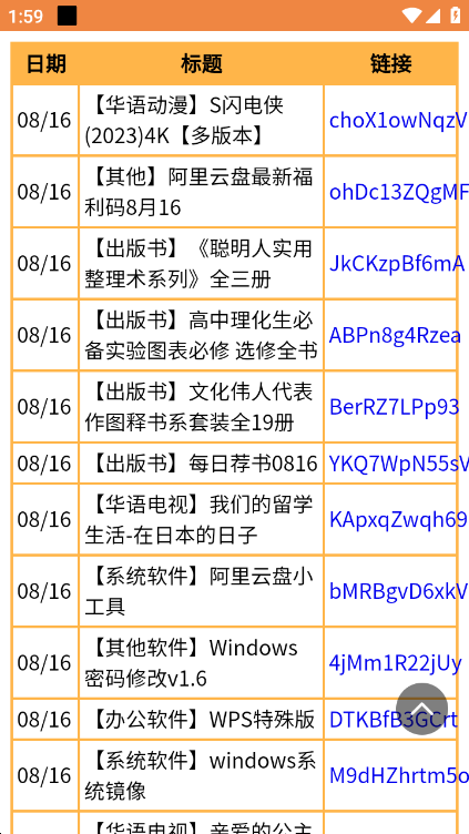 小紙條網(wǎng)盤搜索神器截圖