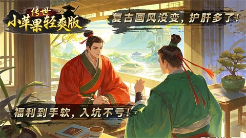 小蘋(píng)果傳世輕爽版截圖