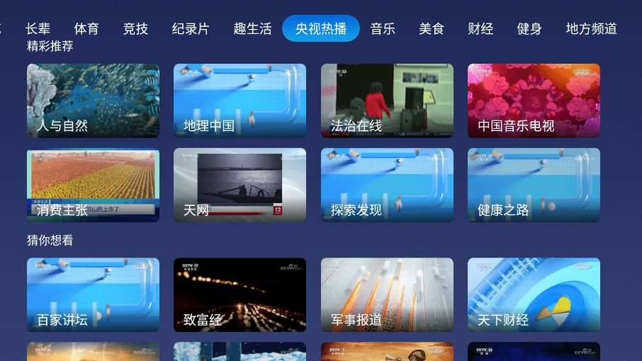 小鯨電視TV版截圖