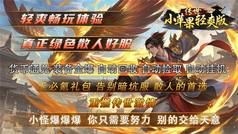 小蘋(píng)果傳世輕爽版截圖