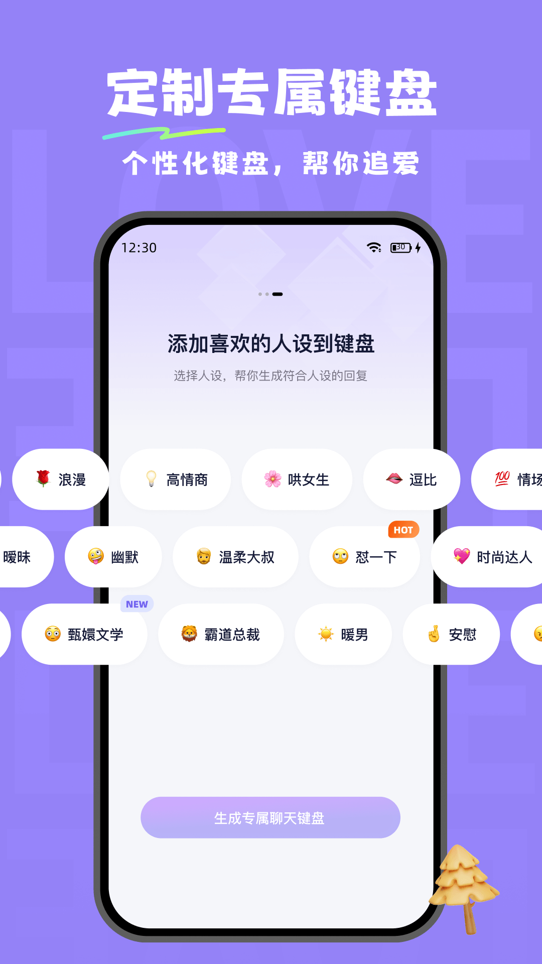 小戀愛神器截圖