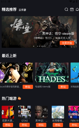 酷卡云游戲無限時長截圖