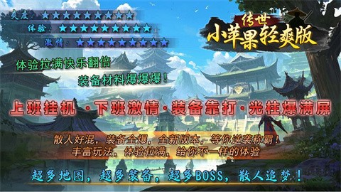 小蘋(píng)果傳世輕爽版截圖