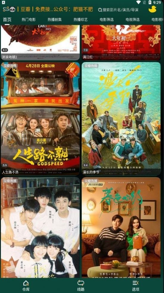 LOVE影视大全截图