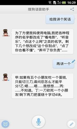 搜狗語音助手截圖