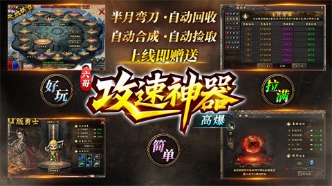 六哥高爆攻速神器截圖