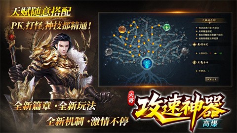 六哥高爆攻速神器截圖