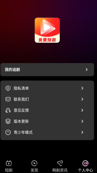 樂(lè)刷免費(fèi)短劇截圖