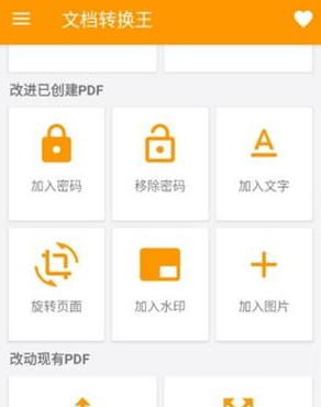 文檔轉(zhuǎn)換王截圖